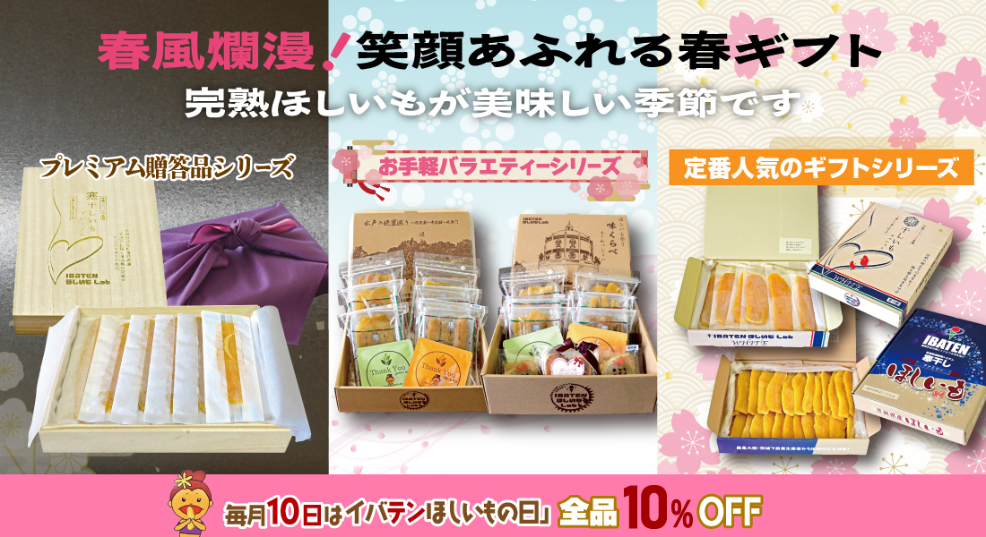 春風爛漫！笑顔あふれる春ギフト